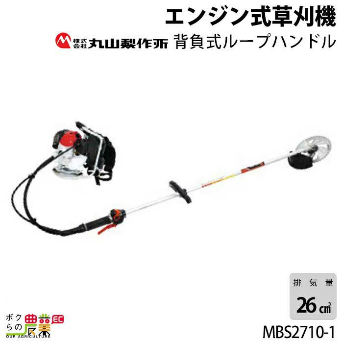 訳あり 丸山 MB260 草刈機-