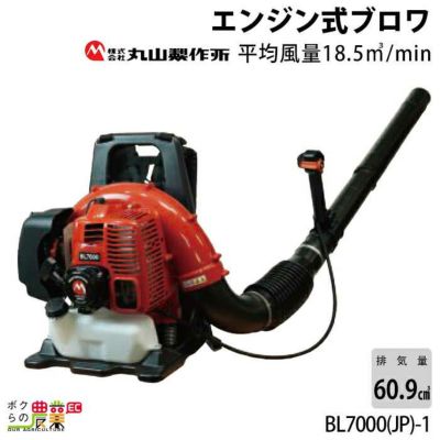 丸山製作所のエンジン式ブロア395897ならボクらの農業EC