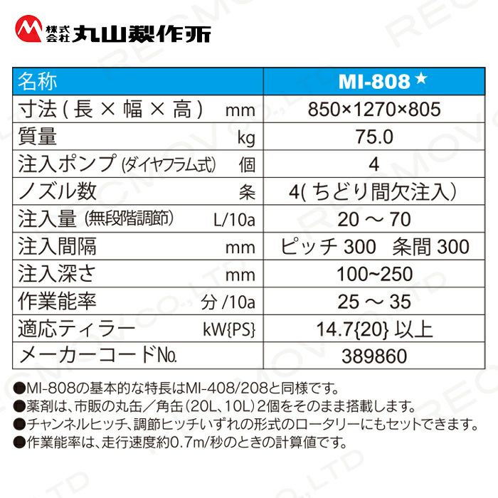 丸山製作所の土壌消毒機389860ならボクらの農業EC