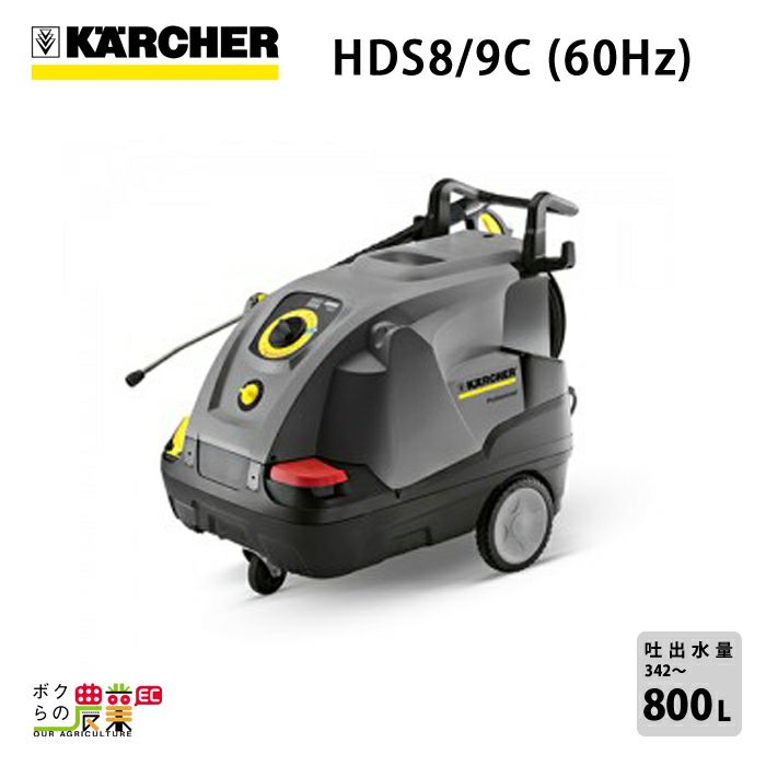 ケルヒャー 温水 高圧洗浄機 HDS 10/19 M温水 業務用 高圧洗浄機 50Hz