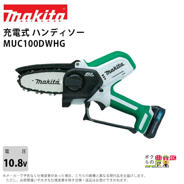 マキタ 10.8V 充電式ハンディソー 本体のみ (MUC100DZ) - 工具