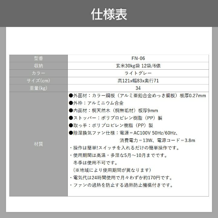 川辺製作所の米保管庫FN-06ならボクらの農業EC