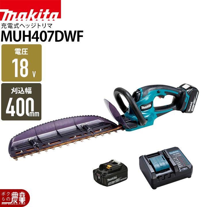 マキタポールへマッジトリマ、マキタ純正充電器 約し
