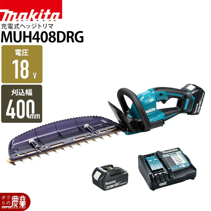 マキタの充電・電動式ヘッジトリマMUH308DZならボクらの農業EC