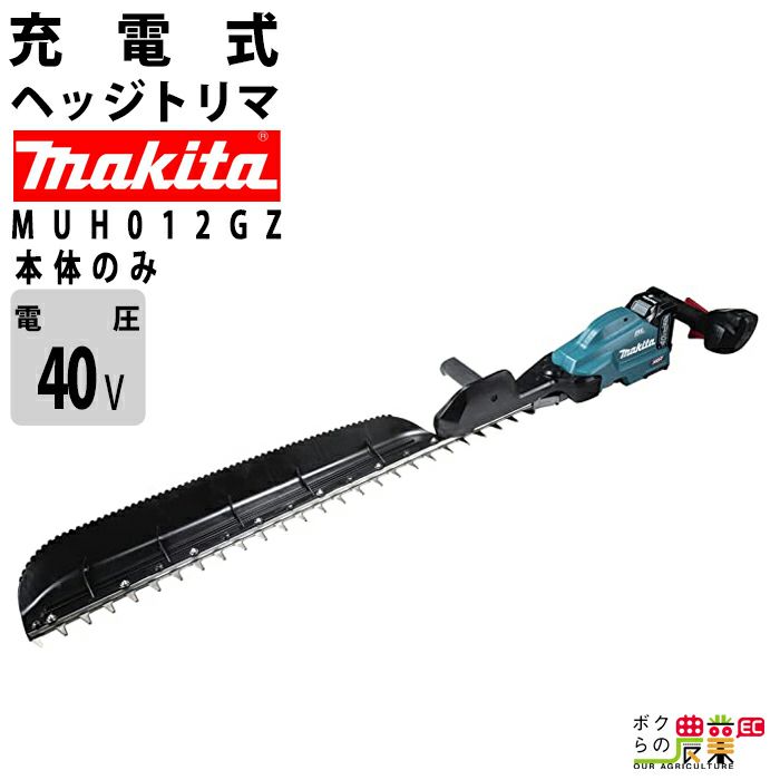 マキタ ヘッジトリマ MUH011GZ 40V 充電式 トリマ 本体のみ makita 枝