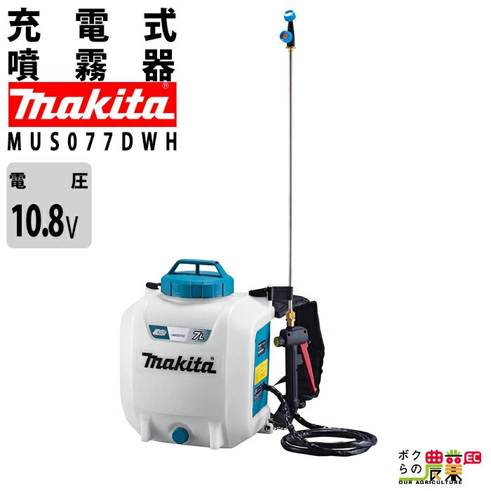 送料込み】 10.8V(1.5Ah)充電式噴霧器 マキタ MUS053DWH【460】 - 農業用