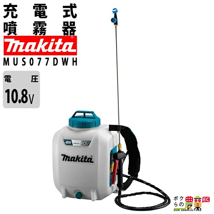 マキタ マキタ 10.8Vスライド 充電式噴霧器 MUS107DWH (バッテリBL1015・充電器DC10WC付) タンク容量10L 