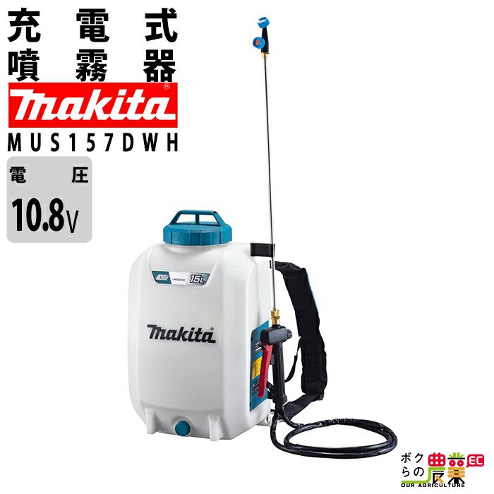 マキタ 充電式 噴霧器 MUS105DW 充電器・バッテリー付