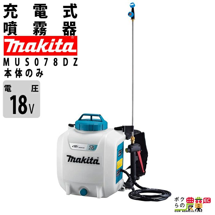 マキタ(makita) 充電式噴霧器 MUS108DSF 18Vタンク容量10L 最大圧力0.5MPa - 11