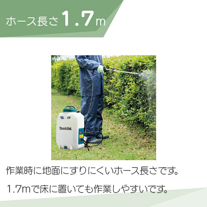 マキタの噴霧器MUS158DZならボクらの農業EC