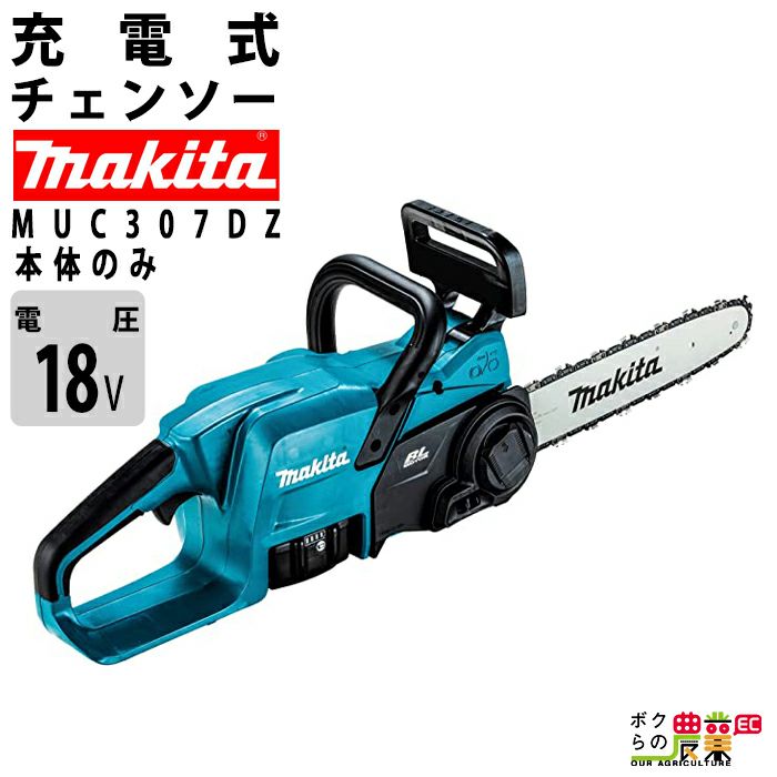 マキタ 充電式 チェーンソー MUC307DZ 18V 本体のみ makita 枝木