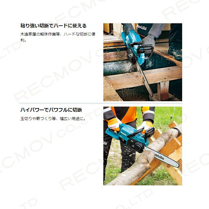 マキタの充電・電動式チェンソーMUC307DZならボクらの農業EC