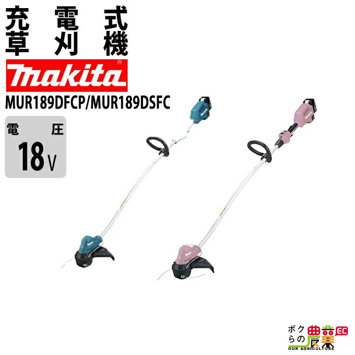 マキタ 草刈機 MUR189DZC/MUR189DZCP 18V マキタ 充電式 刈払機 本体