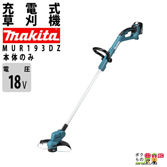 マキタ 草刈機 MUR100DZC マキタ 充電式 草刈機 本体のみ バッテリ