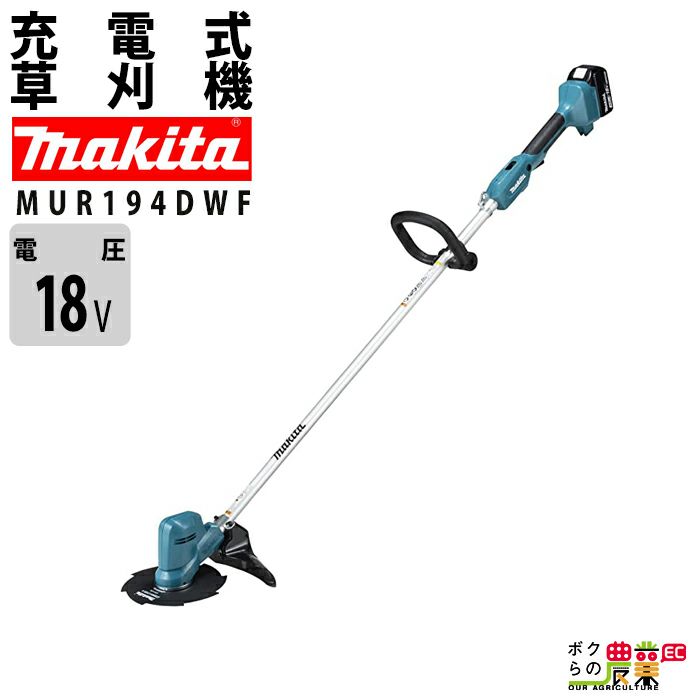 マキタ 草刈機 MUR194DSFMUR194DSF 18V マキタ 充電式 刈払機 バッテリ