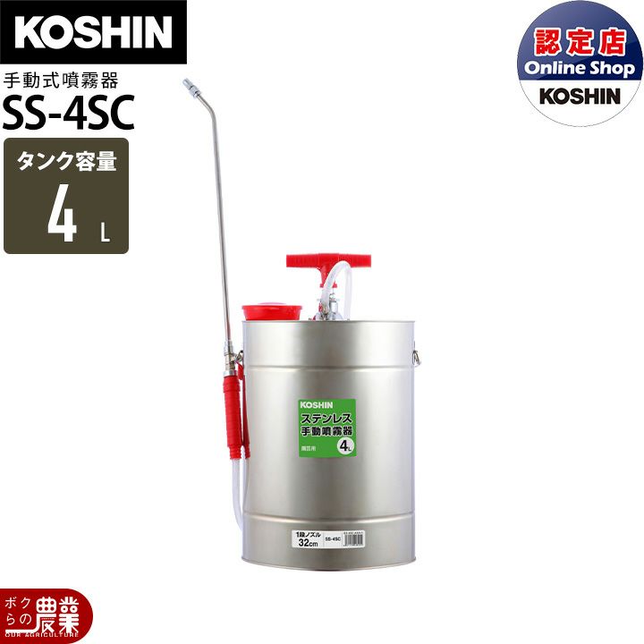 工進の背負式噴霧器SS-4ならボクらの農業EC