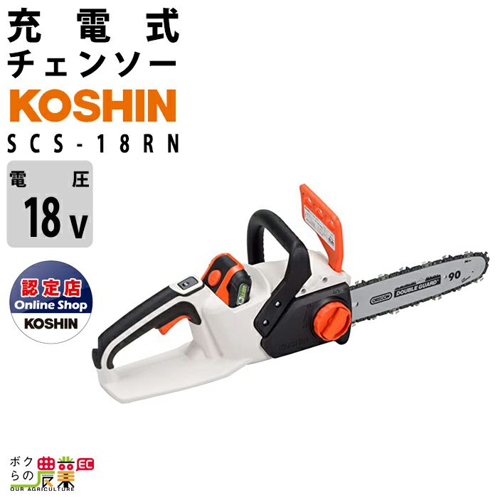 工進 充電式 チェンソー SCS-1820R 18V KOSHIN コーシン バッテリー