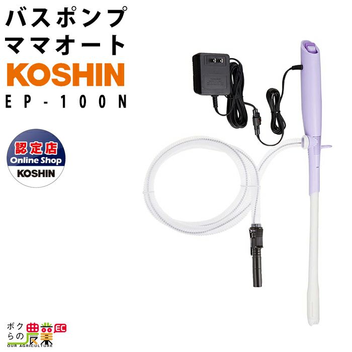 工進のその他ポンプKP-501Sならボクらの農業EC
