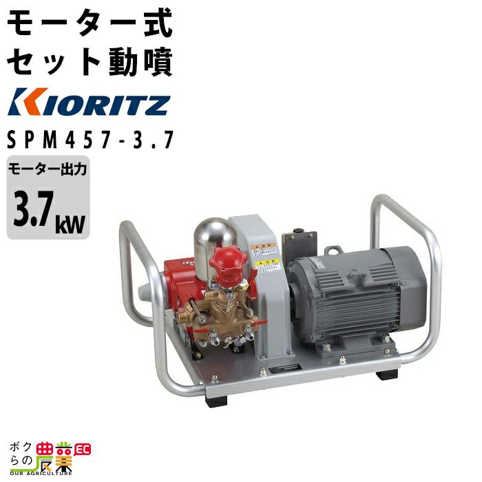 受注生産 納期別途ご案内 共立 モータセット 動力 噴霧器 SPM457-3.7