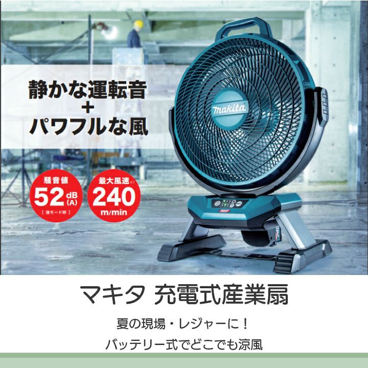 マキタ 産業扇 CF301DZ 18V 14.4V バッテリー 産業扇 充電式 makita