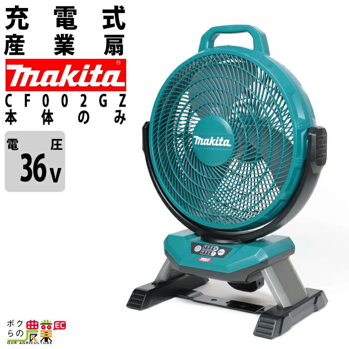 マキタ 産業扇 CF301DZ 18V 14.4V バッテリー 産業扇 充電式 makita