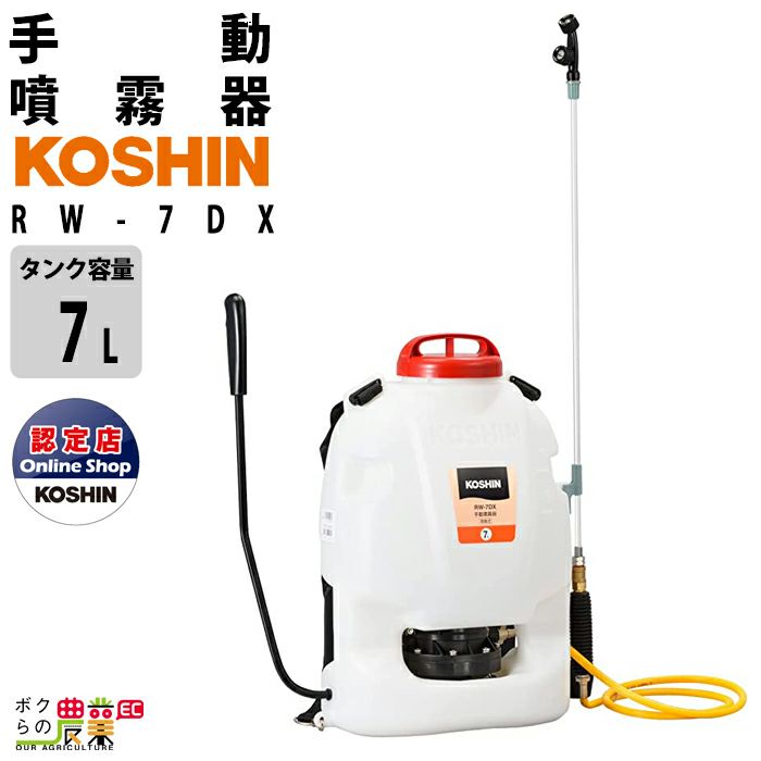 工進(KOSHIN):＜工進認定店＞消毒名人 背負い式乾電池噴霧器 DK-7D(メーカー直送品) KOSHIN こうしん 農業 園芸 機械 - 1