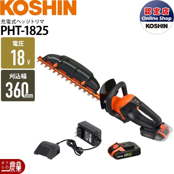 工進 充電式ヘッジトリマ SHT-18N （工進の充電・電動式ヘッジトリマ 