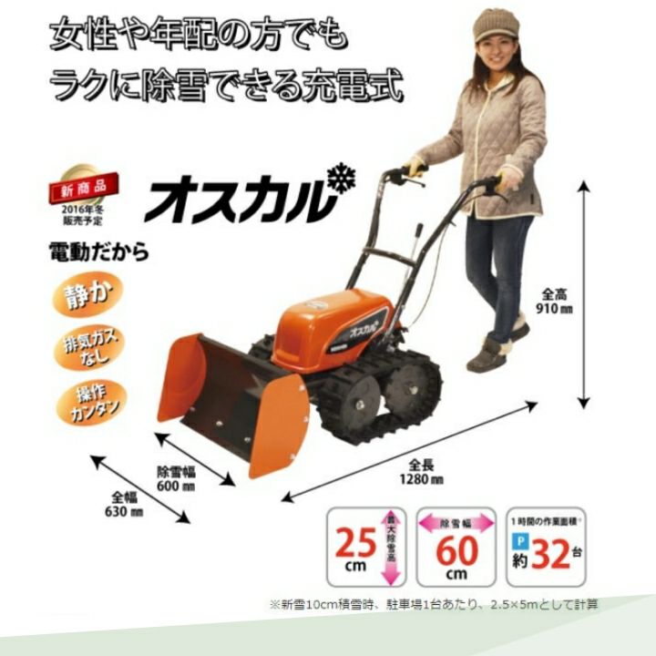 工進の除雪機本体SR-350ならボクらの農業EC