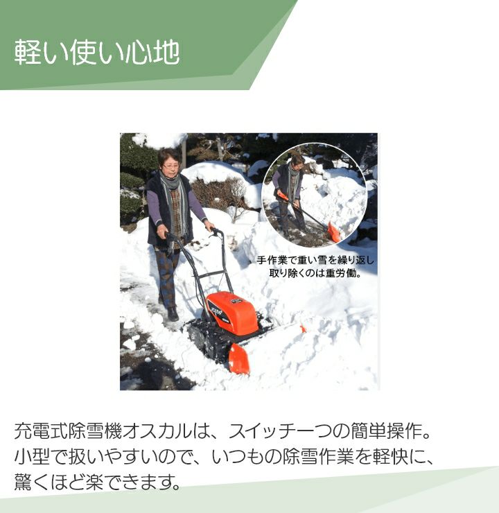 工進 充電式 ブレード 除雪機 SR-350 オスカル 24V ボクらの農業EC本店