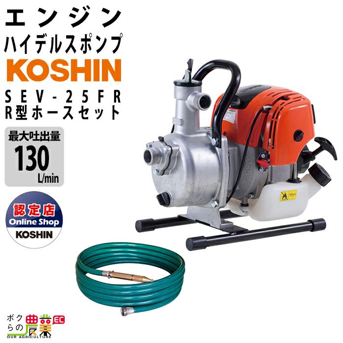 市場未開封品 KOSHIN 工進 130L 4サイクル 口径25mm ハイデルスポンプ SEV-25F ポンプ