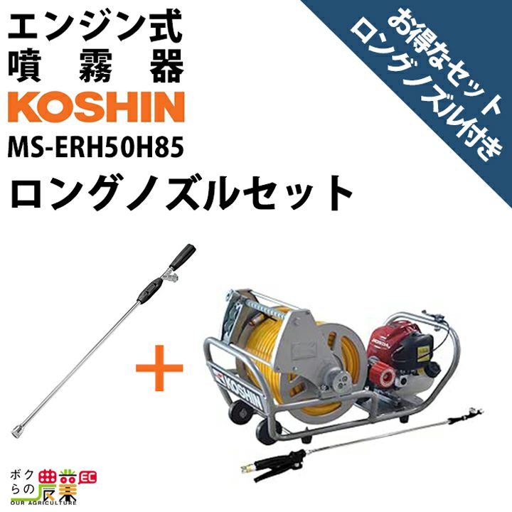 工進 KOSHIN エンジン式小型動噴機 MS-E2R25TH85 - 造園用工具、資材