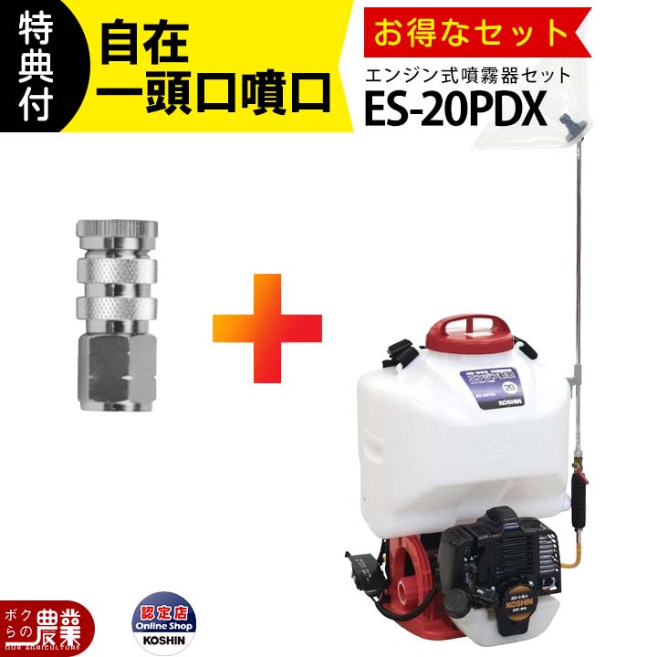 工進の背負式噴霧器ES-15PDX+045183901ならボクらの農業EC