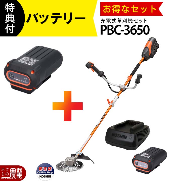 工進の充電式刈払機PBC-3650+PA-439ならボクらの農業EC