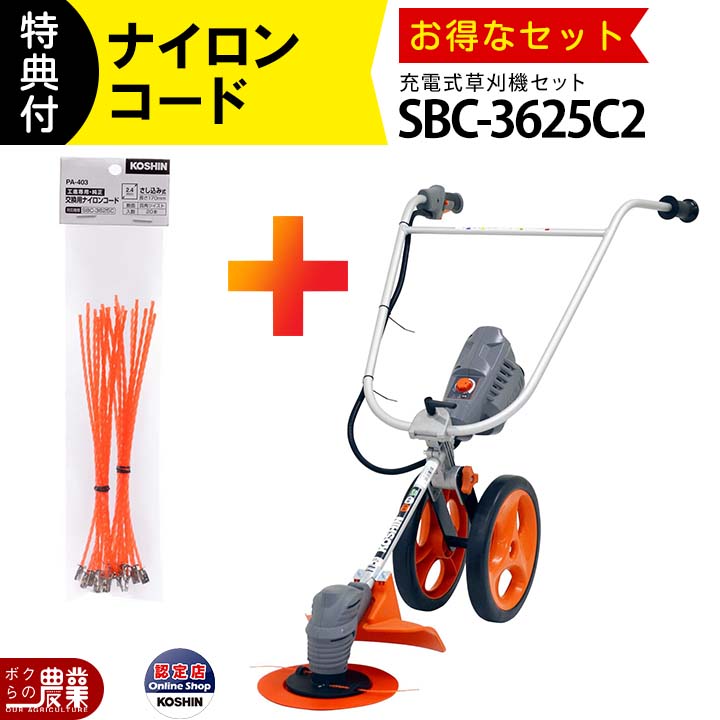 工進の充電式刈払機PBC-3650ならボクらの農業EC