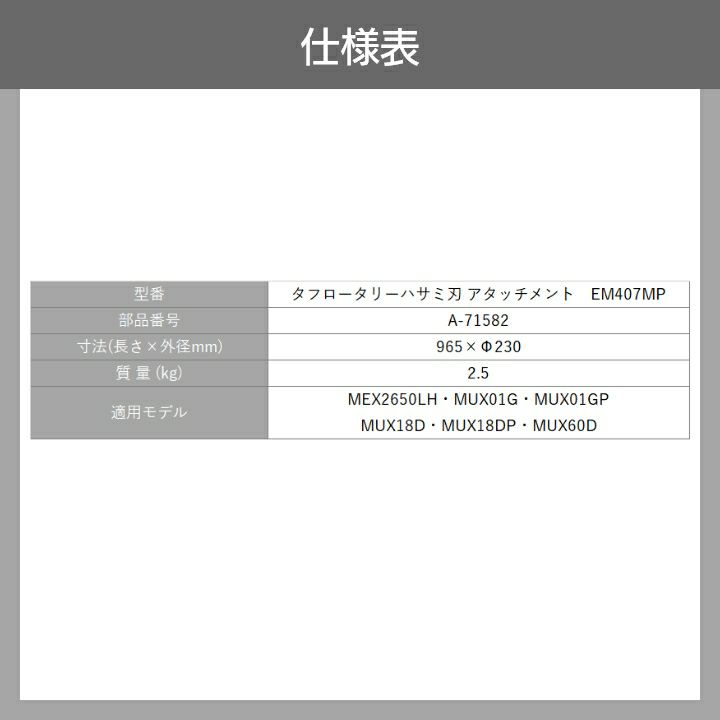 マキタ(Makita) タフロータリーハサミ刃アタッチメント A-71582 - 2