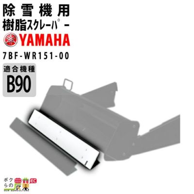 ヤマハ除雪機部品 | ボクらの農業EC本店