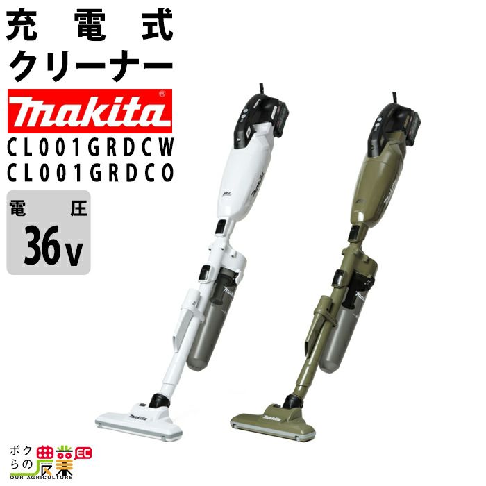 マキタ(makita) コードレスクリーナー CL001GRDCW - 掃除機