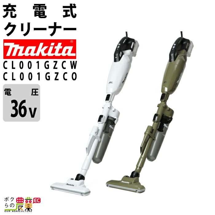 マキタ 40Vmax 充電式 クリーナ CL001GRDW CL001GRDO 白 オリーブ 
