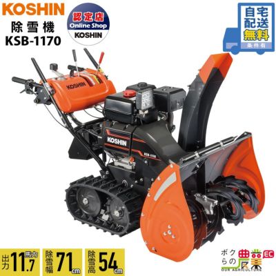 工進 除雪機　【KSB-1170】キャブレター　【100303901】 K420DS キャブレタークミ エンジン式除雪機 KSB-1170-AAA-0