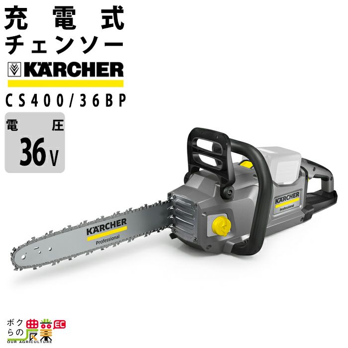 工進の充電・電動式チェンソーSCS-1820Rならボクらの農業EC
