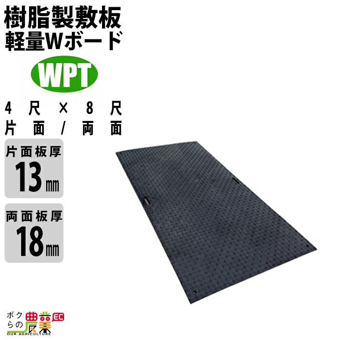樹脂製敷板 軽量 Wボード 片面凸 両面凸 3尺×6尺 1枚 黒 ウッド 
