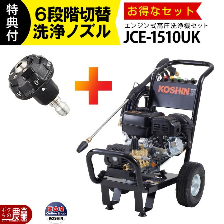 工進の高圧洗浄機JCE-1510UK+PA-370ならボクらの農業EC