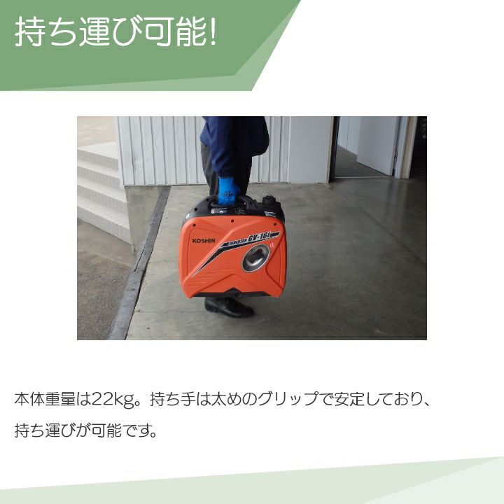 [動作確認済•保証付】KOSHIN インバーター発電機 GV-16i　(23) 工進 GV-16SE インバーター発電機 ウエダ金物【公式サイト】