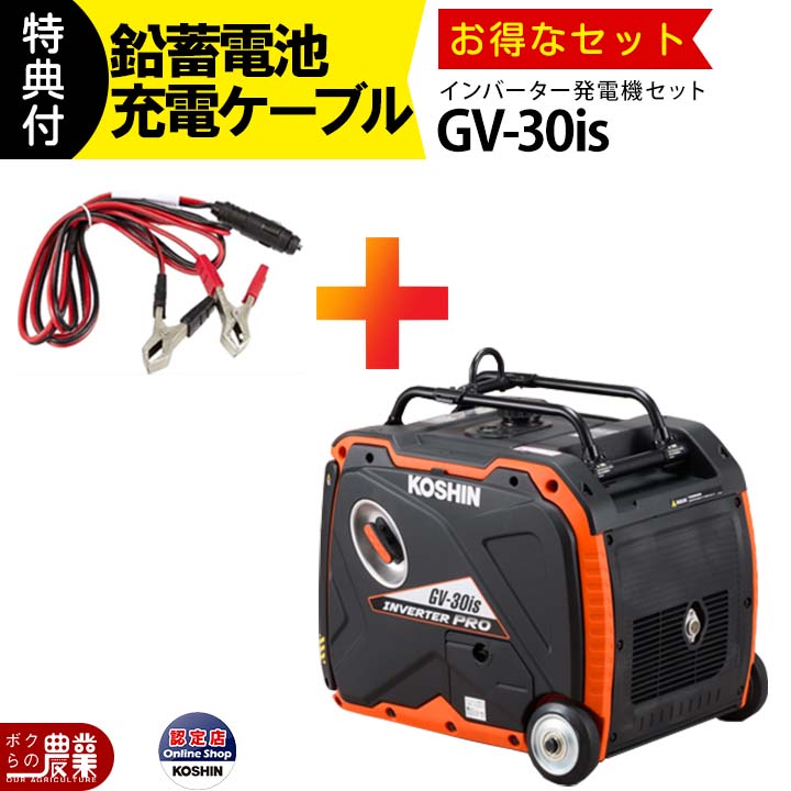 工進のインバーター発電機GV-30is+PA-373ならボクらの農業EC