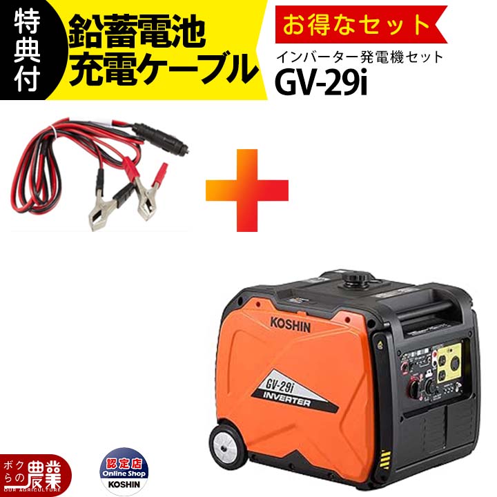 工進のインバーター発電機GV-16SE+PA-373ならボクらの農業EC