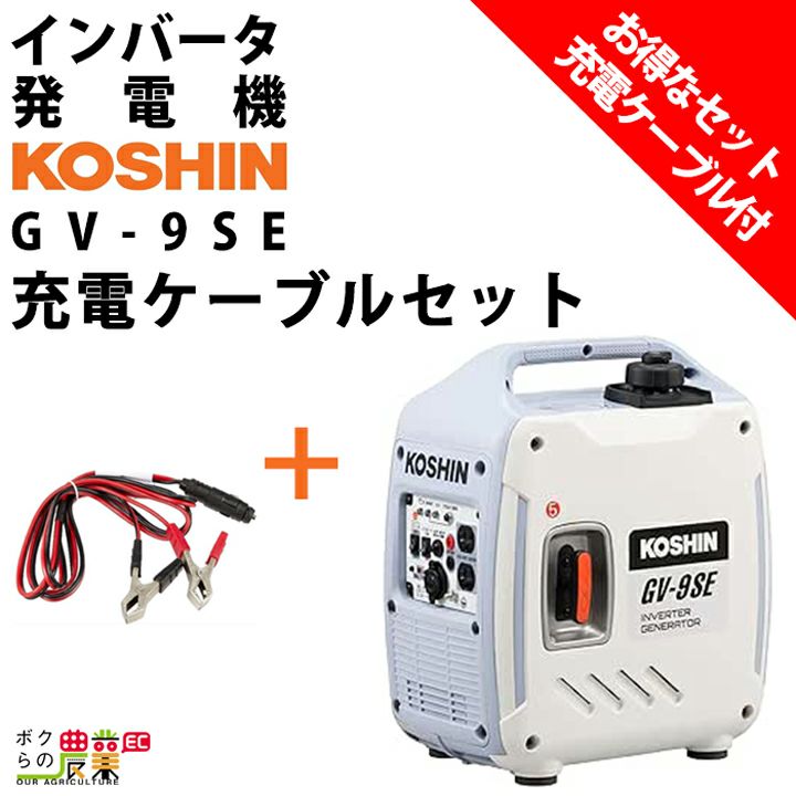 1600w インバーター発電機 KOSHIN GV-16SE 100V 12V即決可能です
