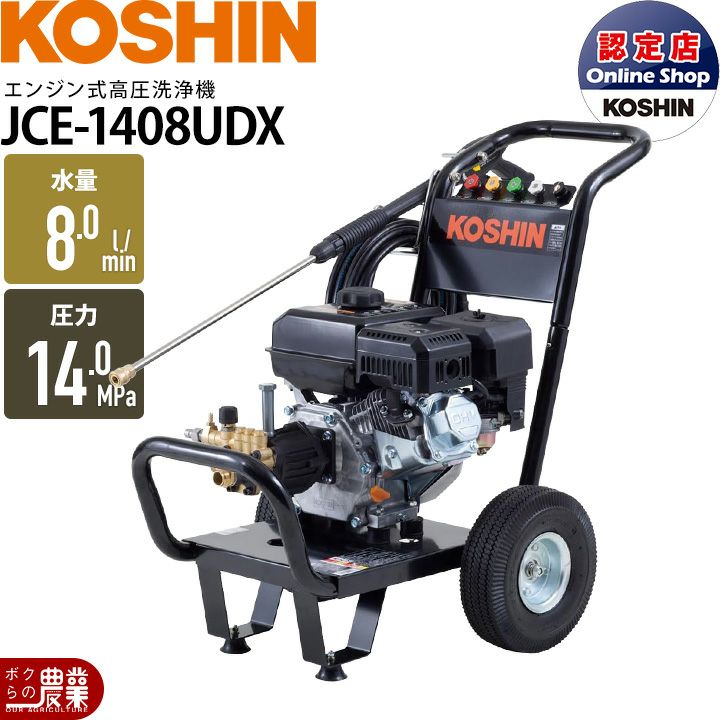 高圧洗浄機 エンジン 工進 高圧洗浄機 エンジン式 JCE-1408UDX 工進