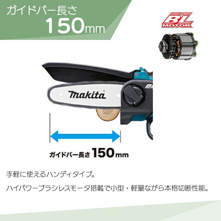 マキタ MUC150DZ 150mm充電式ハンディソー 18V 本体のみ(充電器