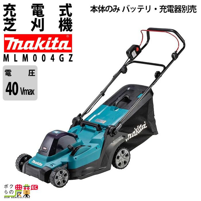 まさや マキタ 充電式 芝刈機 40Vmax MLM003GZ 刈込み幅 380mm 草刈り