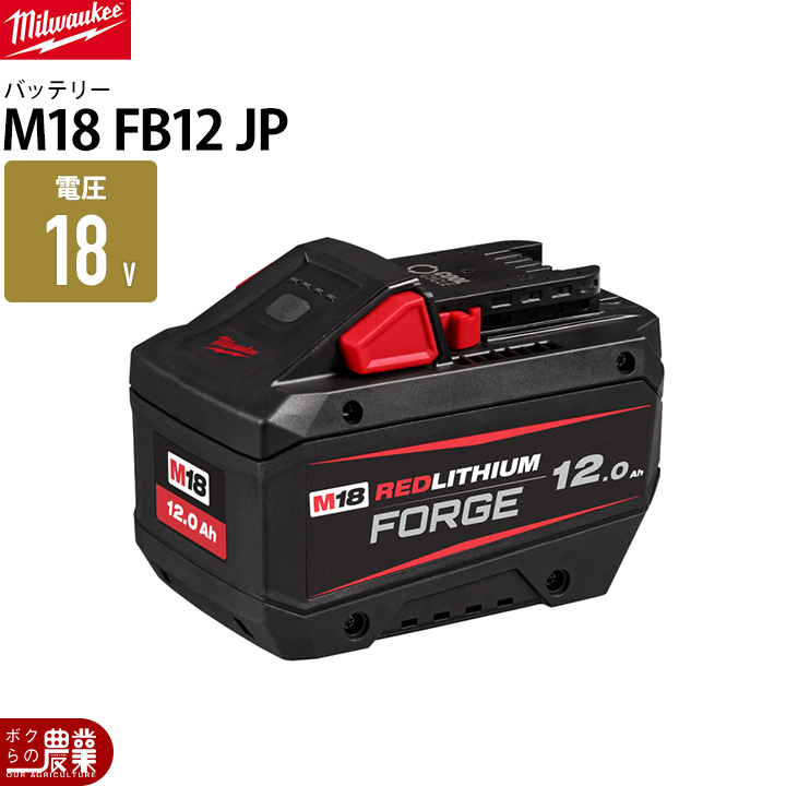 ミルウォーキー インパクトレンチ M18 FHIWF12-0X0 JP バッテリー 充電 